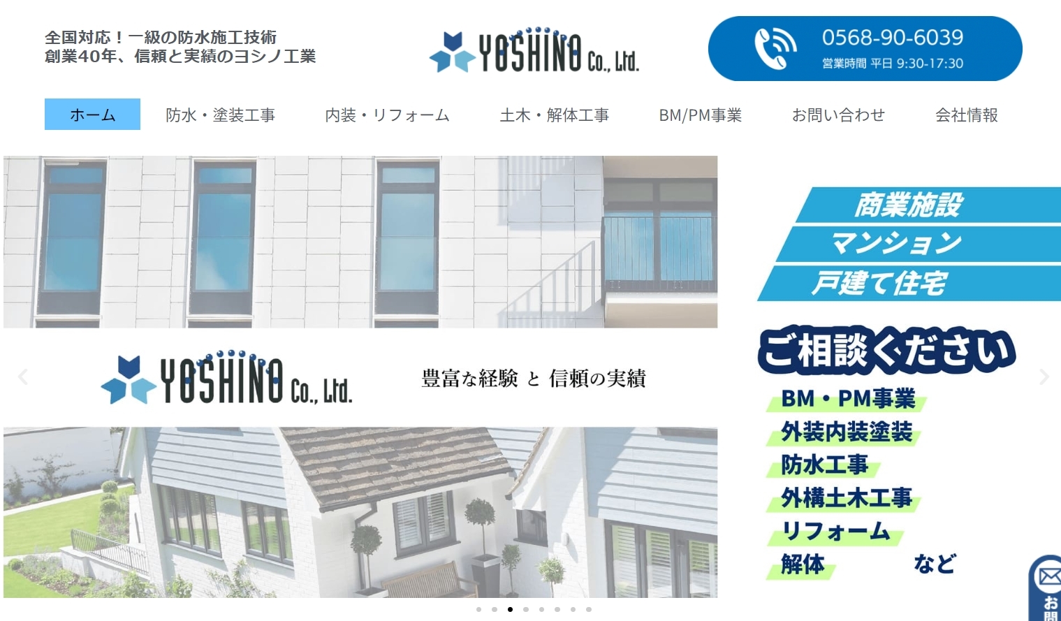 Y’s Re-style株式会社（ヨシノ工業株式会社）