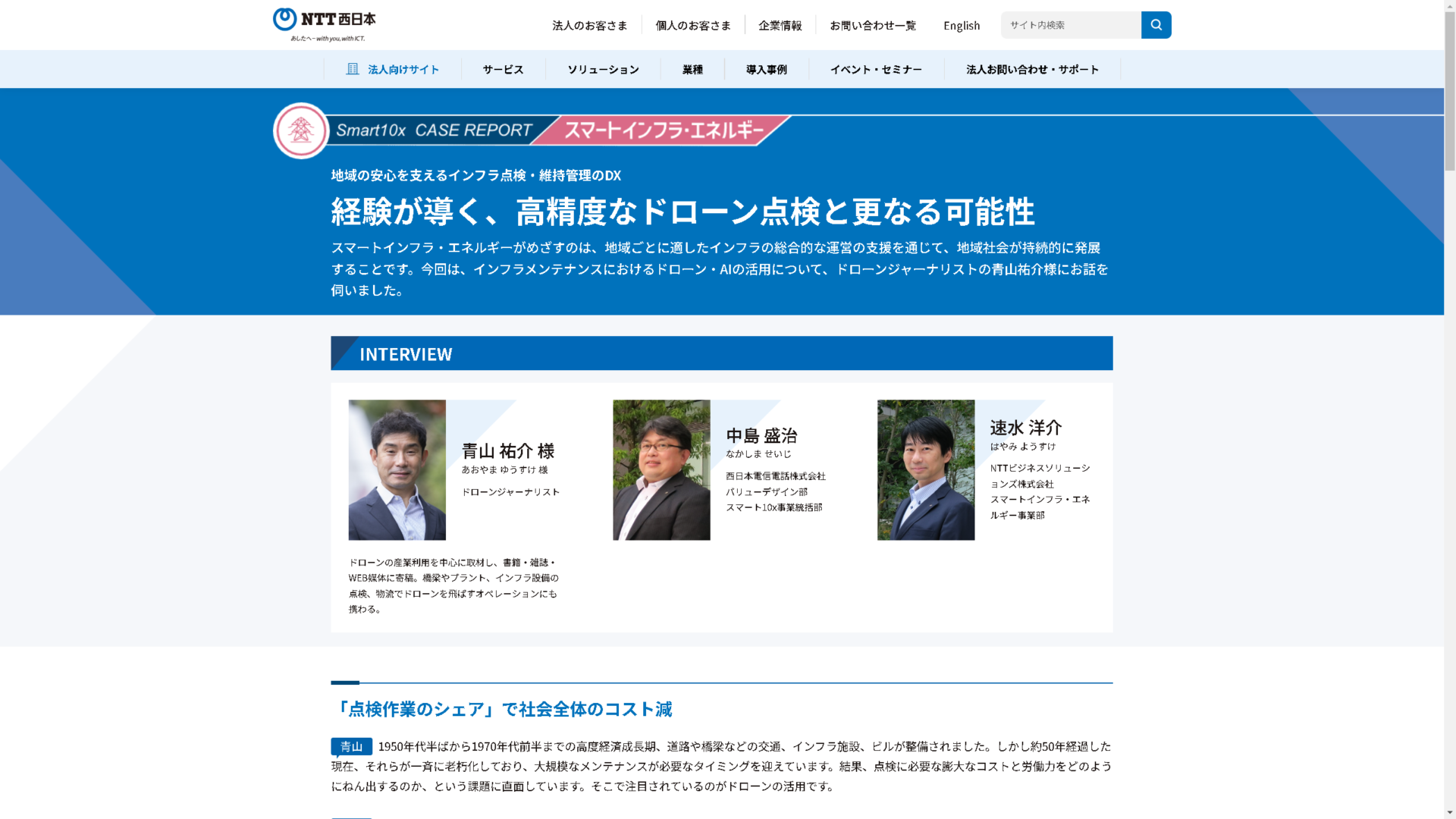 西日本電信電話株式会社