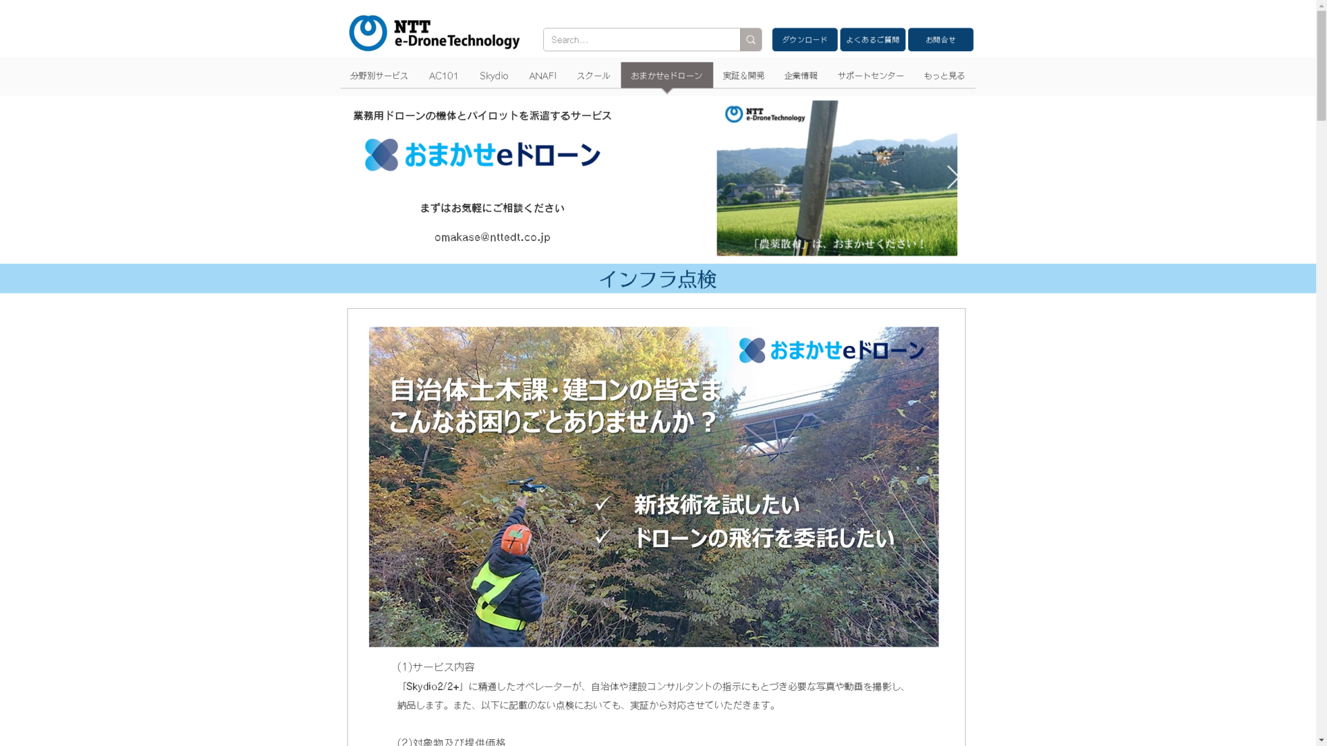 株式会社NTT e-Drone Technology