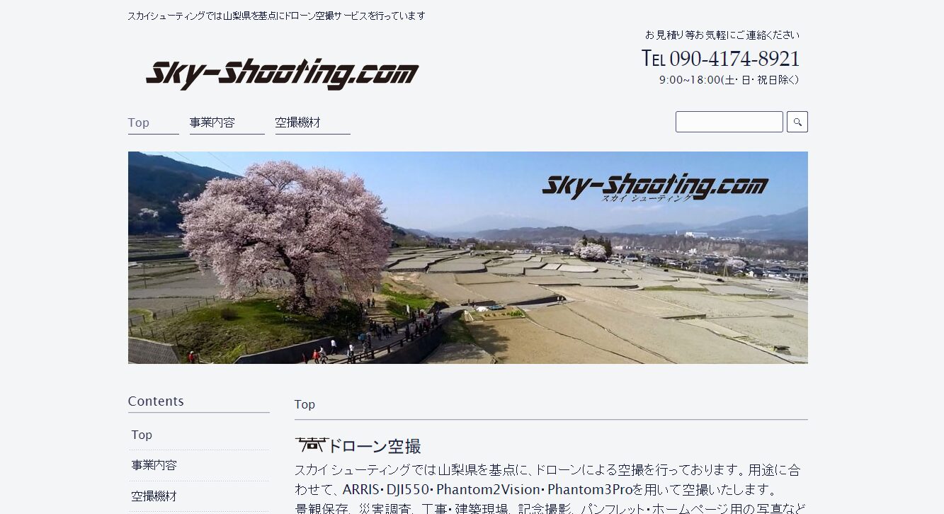 Sky shooting（スカイ シューティング)