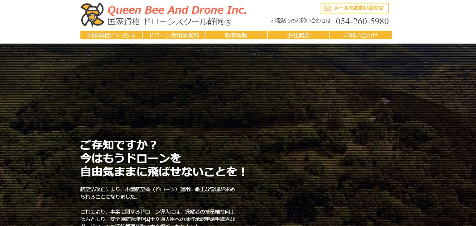 株式会社Queen Bee and Drone　ドローンスクール…