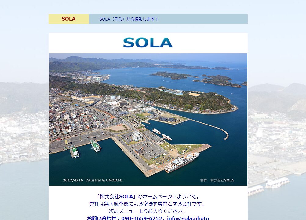 株式会社SOLA