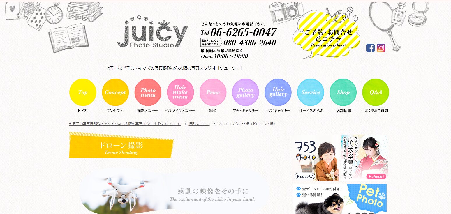 Photo studio Juicy （フォトスタジオ ジューシ…