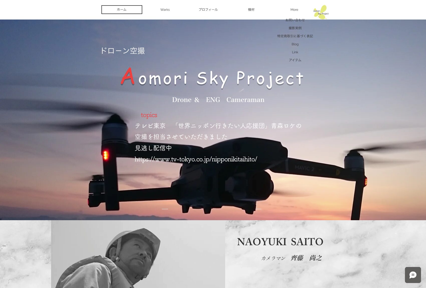 Aomori Sky Project