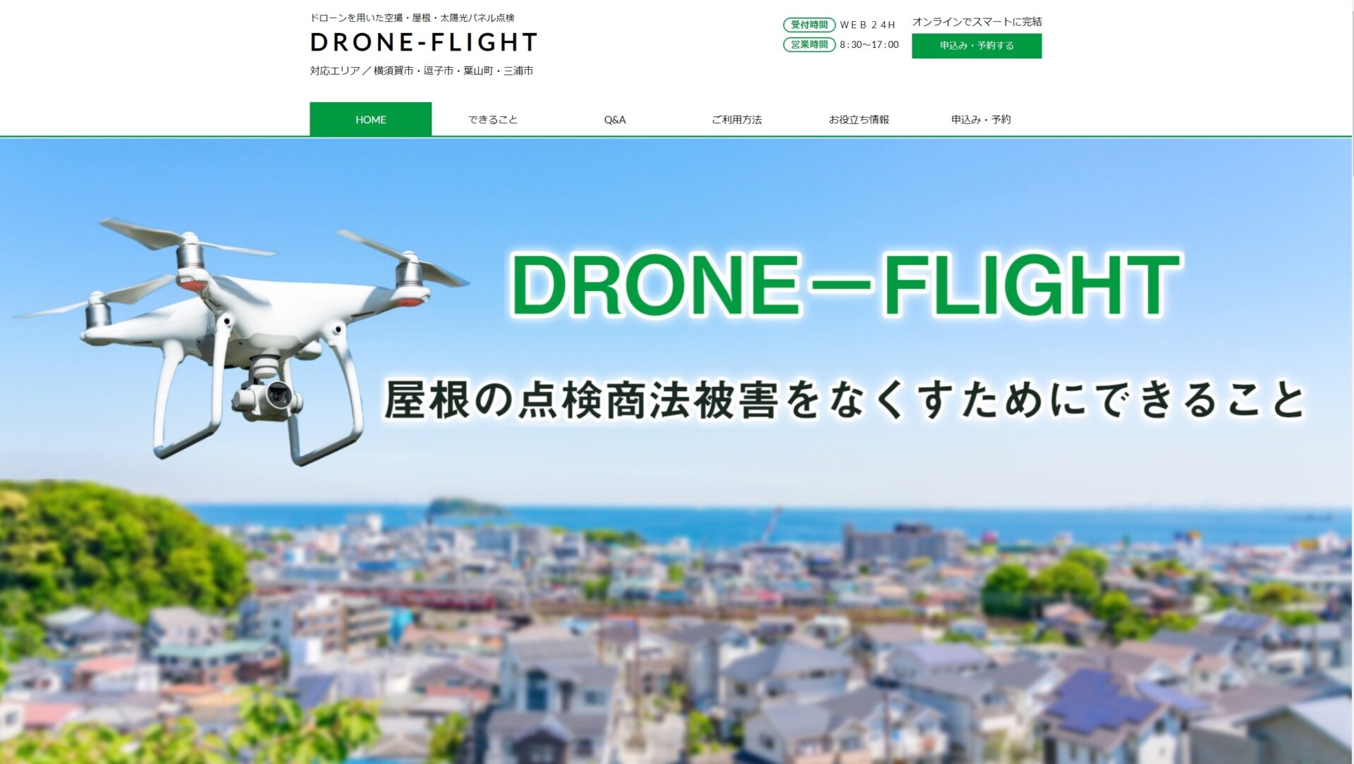 DRONE-FLIGHT（ドローンフライト）