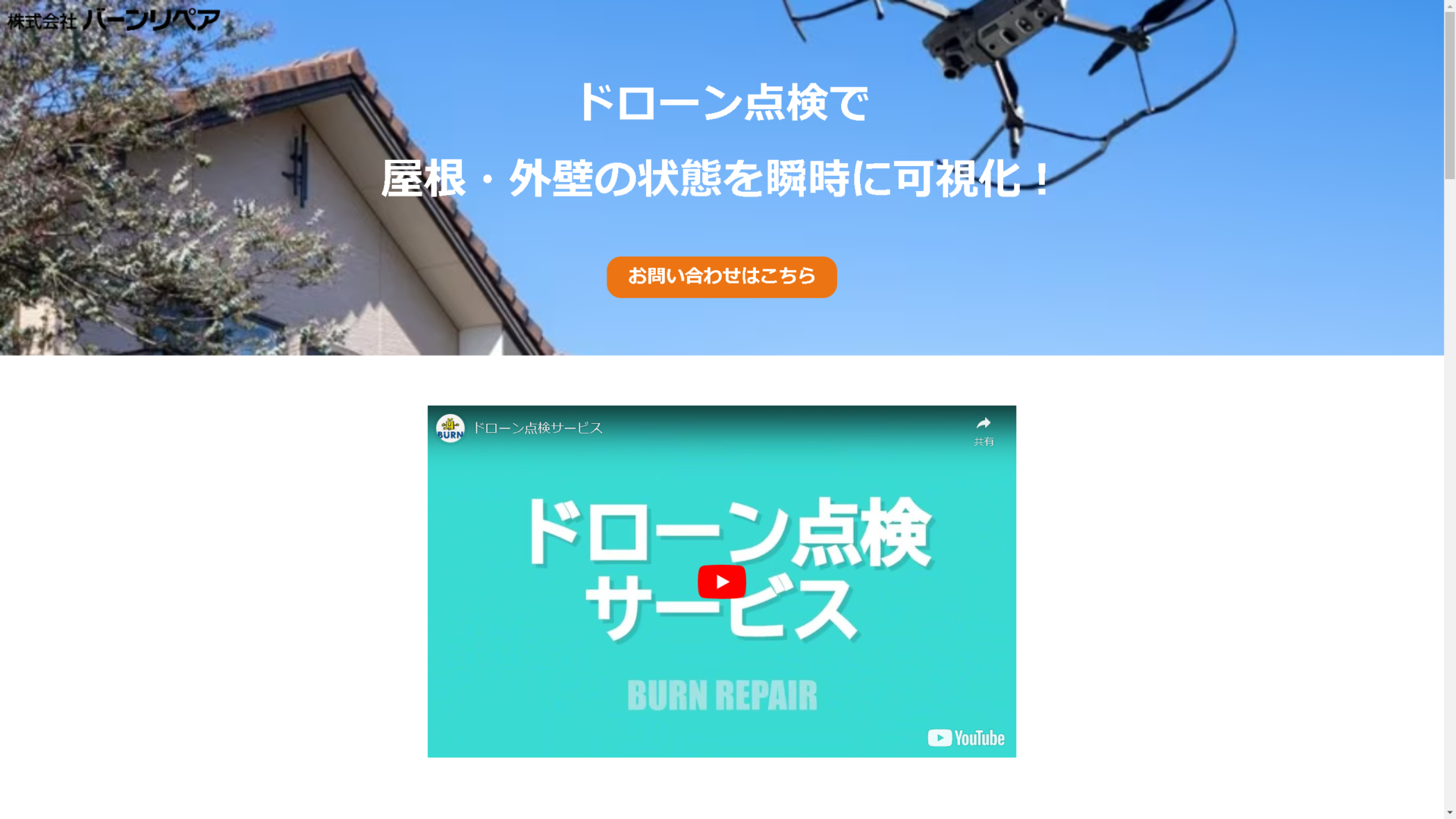 ドローン空撮のプロチーム 株式会社ツウテック