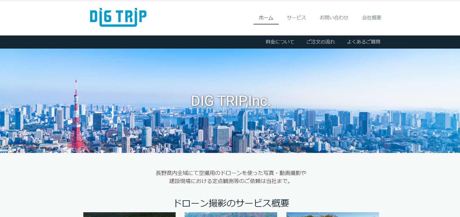 株式会社DIG TRIP