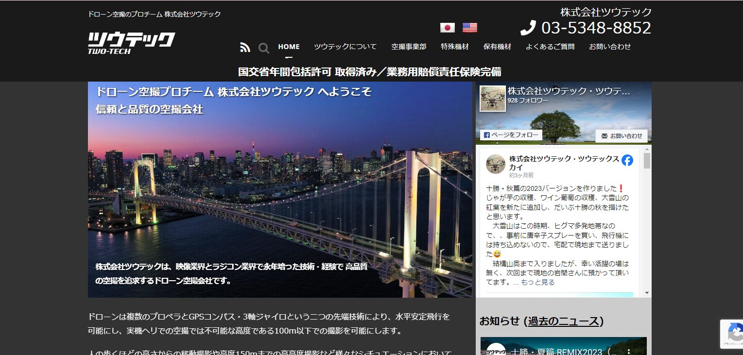 ドローン空撮のプロチーム 株式会社ツウテック