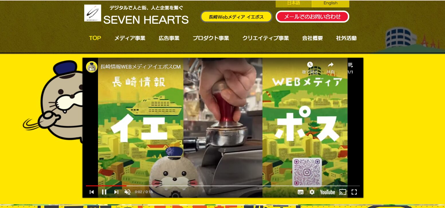 SEVEN HEARTS（セブンハーツ）