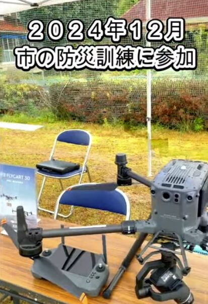 一般社団法人山口県産業ドローン協会の一員として参加しました。