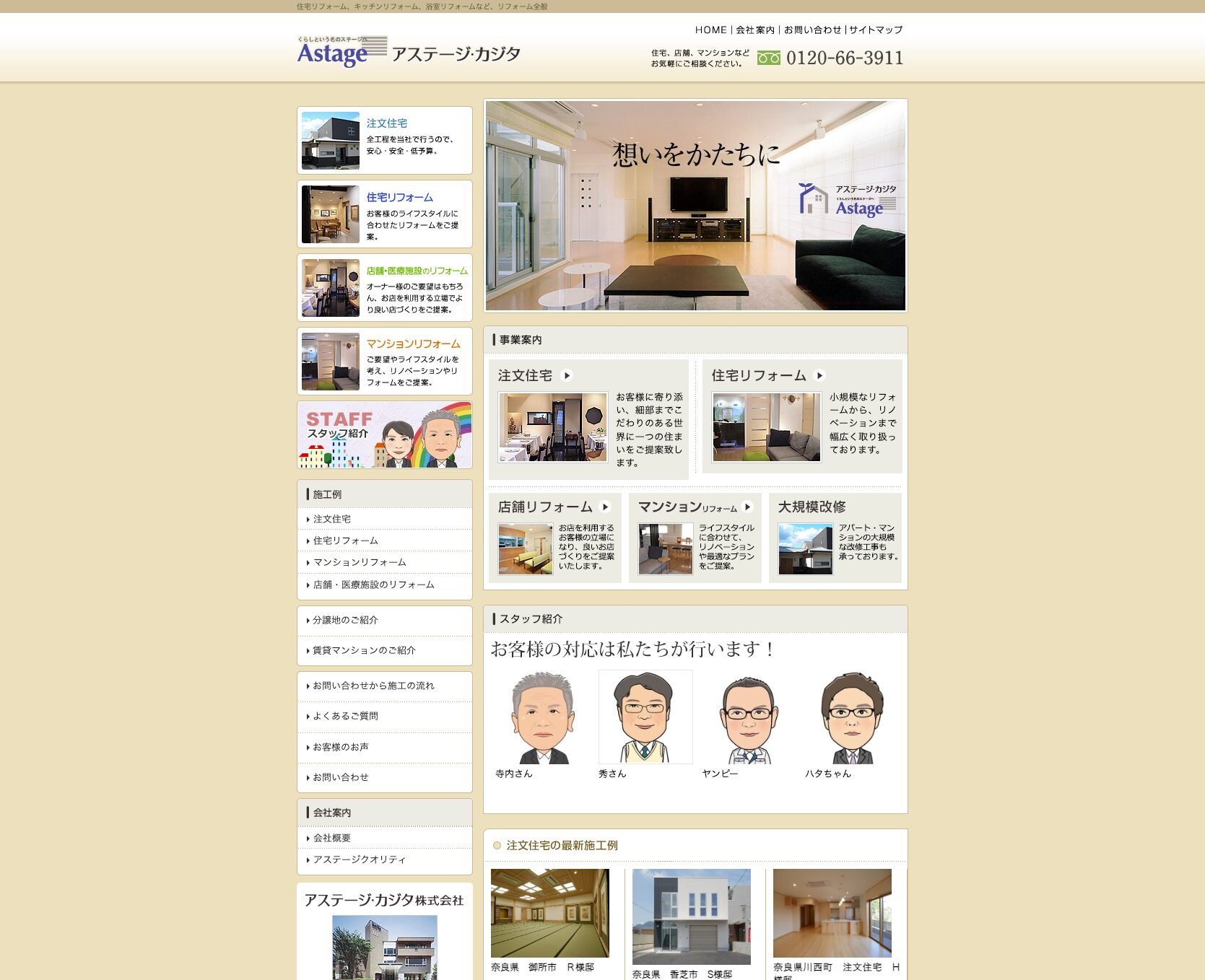 アステージ・カジタ株式会社