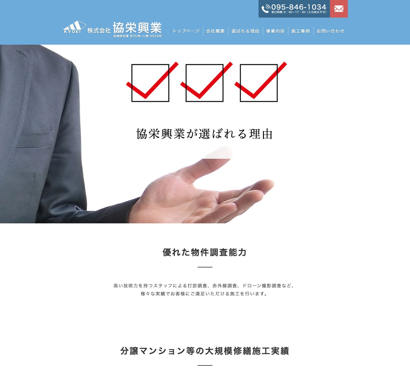 株式会社 協栄興業