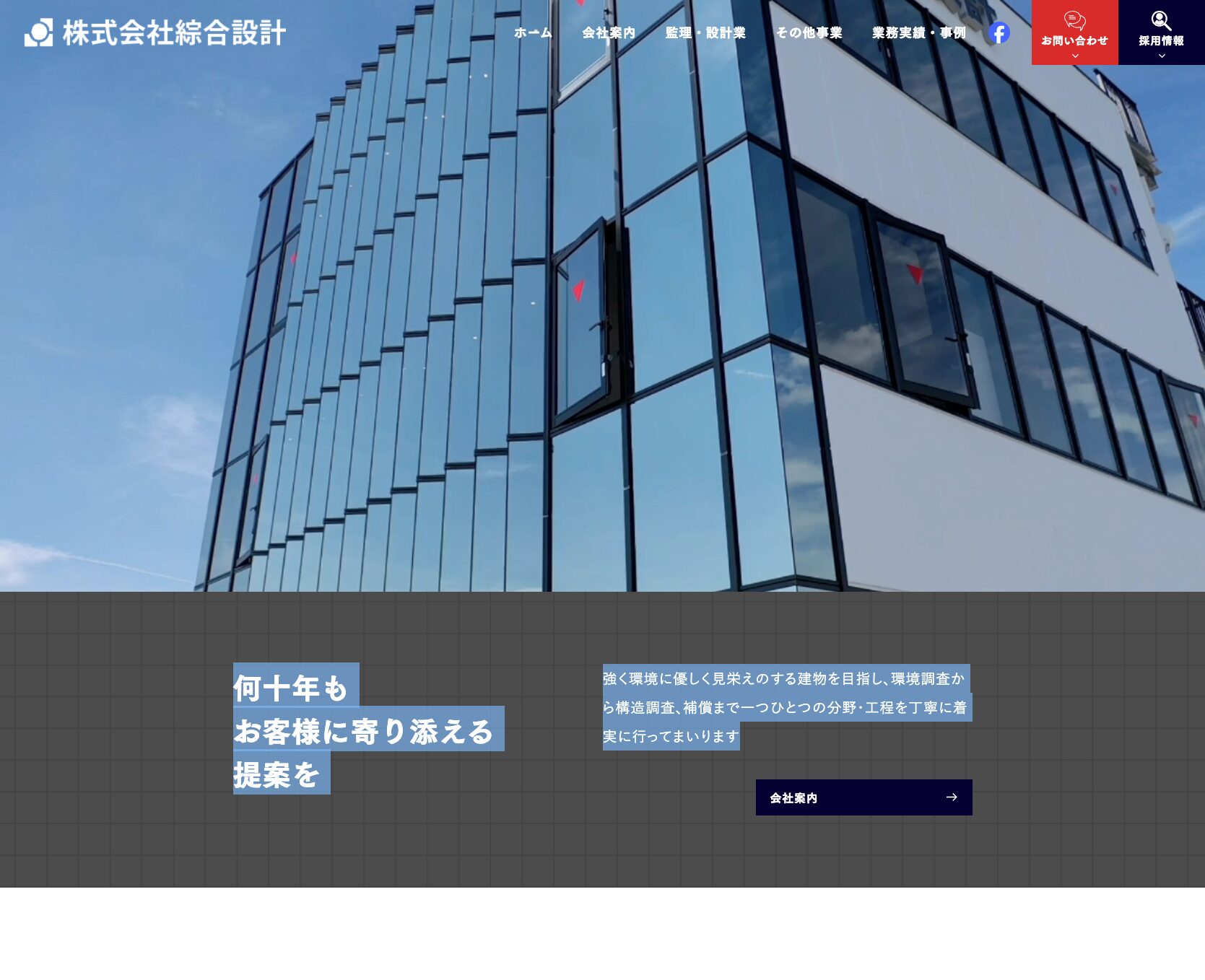 株式会社綜合設計